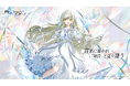 【新作】音楽アドベンチャーゲーム『Morpho Reverie』1stトレーラー公開！主人公は性別選択可能（CV：市川蒼・若山詩音）、2026年秋に体験版を配信予定