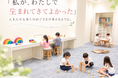 神戸三宮に児童発達支援・放課後等デイサービスを開校