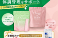 200組限定！チャーガde BIJIN定期契約で12ヶ月プレゼント