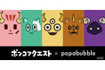 アニメ『ポンコツクエスト〜魔王と派遣の魔物たち〜』デザインのキャンディが登場! 9月5日より全国及びパパブブレ公式サイトにて数量限定で販売
