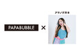 TikTokフォロワー120万人超！「アヤノダガネ」との初コラボイベント開催　パパブブレ、TikTok shop連動のライブコマース＆1日店長イベントを11月9日(日)に開催