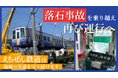 えちぜん鉄道クラウドファンディングの実施について