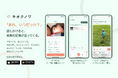 51歳の父が個人開発した"声ものこせる"家族アルバムアプリ「キオクノワ」正式公開——広告掲載なしを公約、応援団を募るクラウドファンディングも開始