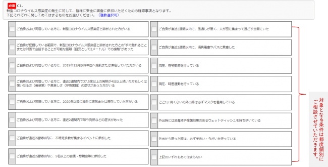 スクリーニング項目