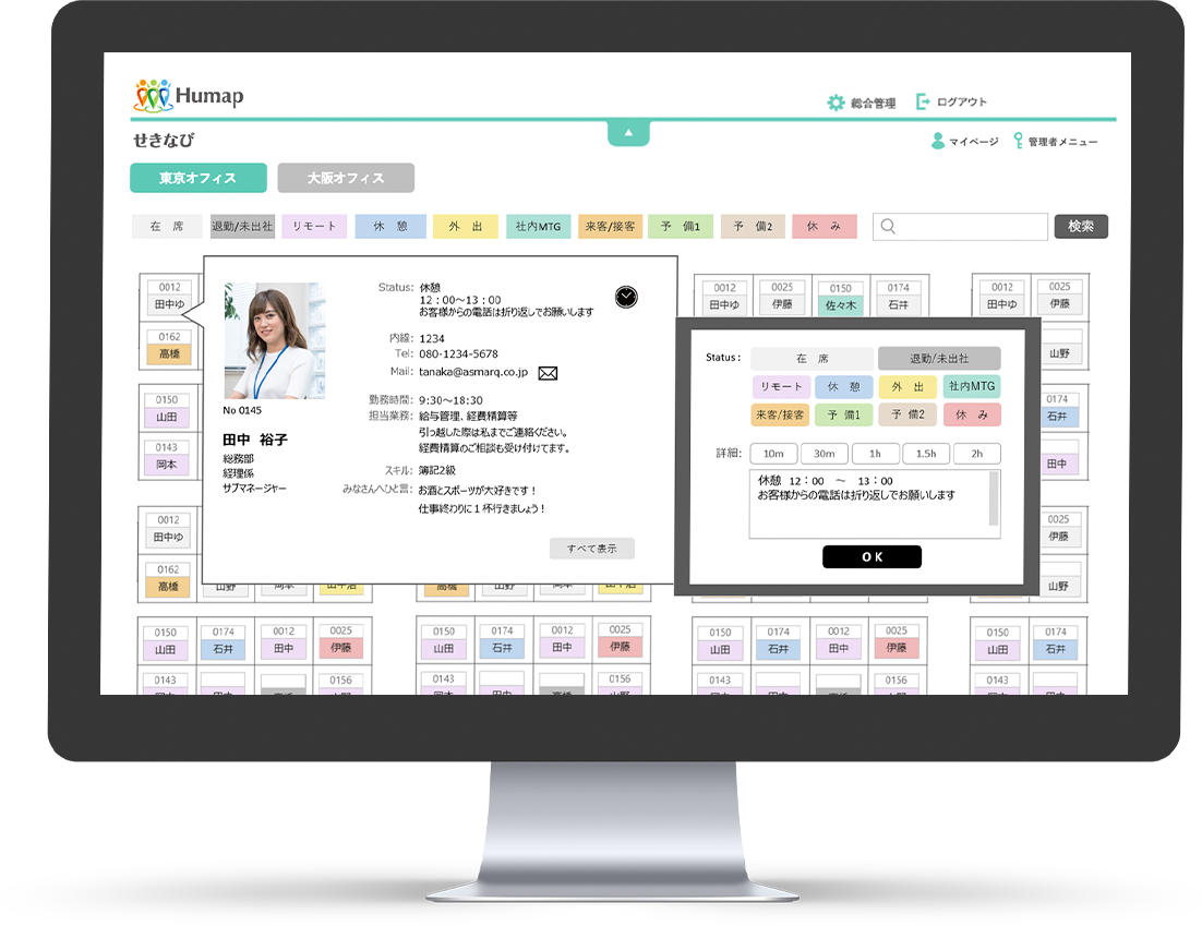 株式会社アスマーク テレワークでも一目でわかる在席管理 せきなび をリリース 株式会社アスマークのプレスリリース