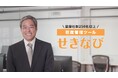 座席管理ツール「せきなび」、新CMを公開。"社内のよくあるお悩み"をコミカルに描くHumapCMシリーズ第1弾