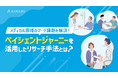 【セミナー開催】患者と協創する、医療マーケティングの新たな価値とは?実際の難病希少患者のペイシェントジャーニーを基に、リサーチのプロが解説!