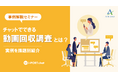 【セミナー開催】チャット×動画で消費者の“生活”を可視化?消費者の実態を動画で理解できる、リサーチ手法を解説!