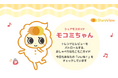 商品口コミサイト「シェアビュー」に、公式キャラクター『シェアモコガイド モコミちゃん』が誕生