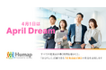 (株)アスマークのHumapはすべての従業員が働く時間を豊かにし、「自分らしく」活躍できる『従業員総活躍』の社会を実現します#April Dream