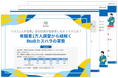 「8人に1人が目撃」自社社員が加害者になるリスクとは？有職者1万人調査から紐解くBtoBカスハラの実態