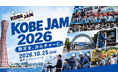 過去3回で約2.5万人来場。防災×カルチャー「KOBE JAM 2026」10月25日、神戸で開催