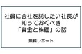 後継者がいるのに社内承継が進まない企業はなぜ生まれるのか