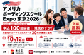 米国ボーディングスクール30校が集結する東京フェア、申込100組を突破　残席わずかに