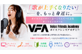 「歌が上手くなりたい」を、もっと身近に。株式会社VFAが『Voice Friends Academy』を開校―累計1万5,000人を指導したボイストレーナー・よーこてんてーが講師を担当
