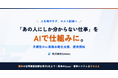 【AI業務自動化】「あの人にしか分からない仕事」を仕組みに変え、人を増やさずコスト削減へ。月額型の伴走支援を提供開始
