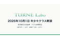 足立区綾瀬の子ども体操教室「TURNE Labo」、2歳児学年の「年少々」クラスを10月1日新設