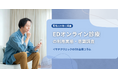 【男性226名に調査】EDオンライン診療利用者の85.7%が「継続したい」と回答する一方、検討中の46.1%は「クリニックの選び方が分からない」