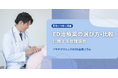 【男性218名に調査】ED治療薬の使用経験者の61.6%が薬を「変えた・変えたい」と回答する一方、検討中の46.2%は「副作用が不安」で使用に踏み切れず