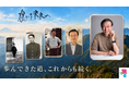 終活・メモリアル動画「想いを未来へ」、福利厚生サービス「WELBOX」で提供開始