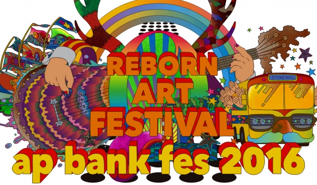 Reborn-Art Festival × ap bank fes 2016プレイベントロゴデータ