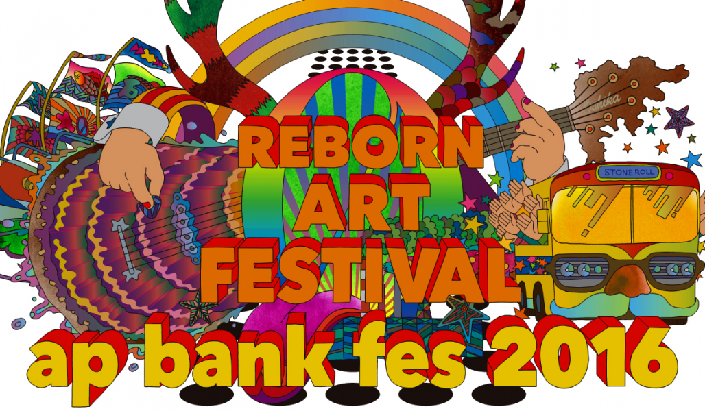 Reborn Art Festival Ap Bank Fes 16 タイムテーブル発表 第5弾出演アーティスト発表 各種チケット 7 月 2 日 土 10 00 一般販売スタート 一般社団法人reborn Art Festivalのプレスリリース