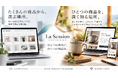 新しいECサイト「La Session」、商品のことを話すところから始まる新しい売り場づくり