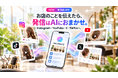 美容室専用集客AIアプリ「SALOMATE」に新機能追加。Instagram・YouTube・X・TikTokへのSNS発信をAIでサポート、もっと簡単なサロン集客へ。