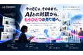 今のECは、そのままで。AIとの対話から「もうひとつの売り場」をつくる『La Session』とは
