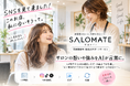 サロンの想いや強みをAIが言葉に。LP制作からSNS投稿・分析・改善までを支援し、「安い美容室」ではなく「自分に合う美容室」との出会いへ