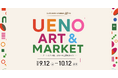 アートとアメ横、ふたつの上野を歩く1カ月。「UENO ART & MARKET」9月12日開幕！