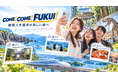 【81/82】訪日韓国人の1％を福井県へ。日韓越境体験共創プロジェクト『COME！COME！FUKUI！』始動