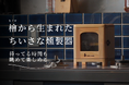 檜から生まれたちいさな燻製器