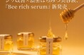 【新発売】シワ改善有効成分ナイアシンアミド×贅沢ローヤルゼリー配合。とろ〜り濃密なはちみつ美容液、『Bee rich serum』誕生