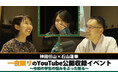 武蔵大学が生んだラジオスター“神田伯山×石山蓮華”の動画を公開しました。