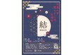 【武蔵大学】「第73 回白雉祭(しらきじさい)」 11 月1 日、2 日開催