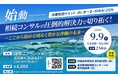 【9月9日開催・事前申込開始】相続は、単独士業の判断では救えない！士業の"縦割り"を壊す！弁護士・税理士・司法書士・行政書士・不動産鑑定士・不動産コンサルが実事例で本音をぶつけ合う相続カンファレンス
