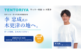 元サッカー日本代表・李忠成氏が木更津の子どもたちに直接指導！「TENTORIYA ～李忠成 少年サッカー教室 in 木更津～」9月13日（日）開催