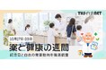 子ども用使い捨て白衣の購入は7〜10月に集中、1注文あたりの平均購入枚数は3年間で35.2枚から43.2枚に増加。THS-白衣NETが自社データを調査