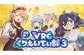 9月27日開催「出張版！VRCくりえいてぃ部3」サークル・企業一覧公開！VRChat連携機能やBOOTH協賛企画も実施