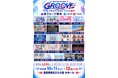 STU48、わーすた、iON!ら21組が松山に集結！「MATSUYAMA GROOVE FESTIVAL 2026」10月11日・12日開催