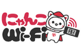 個人向けモバイルWi-Fiサービス「にゃんこWi-Fi」リリースのお知らせ