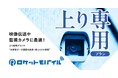 防犯カメラ向け大容量SIMカード専用 サービス紹介ページを公開