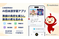 日本語学校向けAI日本語学習アプリ「Meshclass」を提供開始