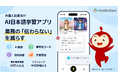 外国人社員向けAI日本語研修アプリ「Meshclass」を企業・法人に提供開始