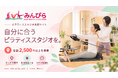 全国2,500件以上のピラティススタジオを比較できる「みんぴら」を公開