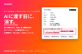 採用書類専用の個人情報マスクツール「conneMas（コネマス）」を提供開始　消しすぎず、生成AIにそのまま渡せる。応募書類の隠し指示も検知