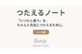 シニア犬の「いつもと違う」を、動物病院で伝えやすく。受診準備Webツール「つたえるノート」β版を提供開始