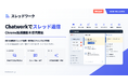 スレッドワーク、Chatworkでスレッド表示・チャンネル作成ができるChrome拡張機能を提供開始