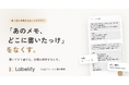 「あのメモ、どこに書いたっけ」をなくす。書く前に分類させないメモアプリ「Labelify」iOS版を正式リリース